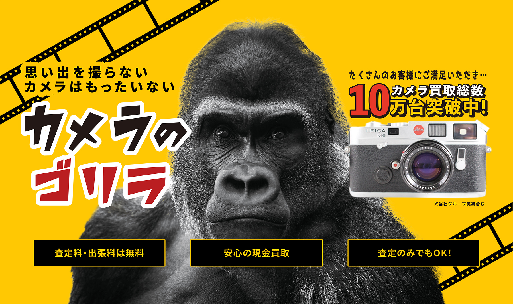 カメラの高価買取 カメラのゴリラ カメラの高価買取 カメラのゴリラ